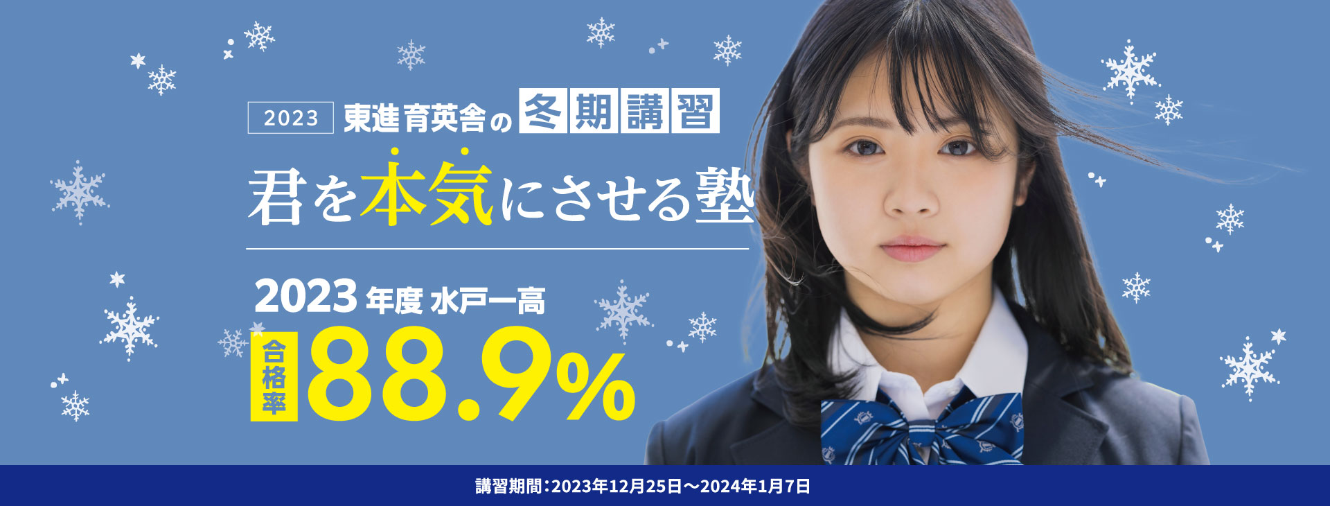 東進育英舎